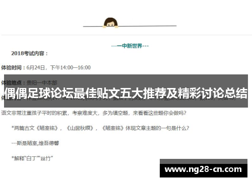 偶偶足球论坛最佳贴文五大推荐及精彩讨论总结 偶偶足球论坛最佳贴文五大推荐及精彩讨论总结