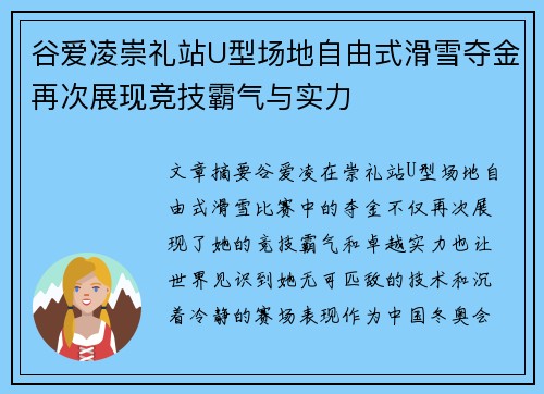 谷爱凌崇礼站U型场地自由式滑雪夺金再次展现竞技霸气与实力