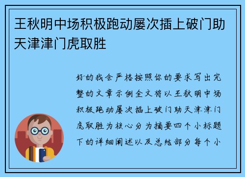 王秋明中场积极跑动屡次插上破门助天津津门虎取胜