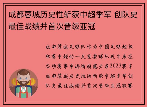成都蓉城历史性斩获中超季军 创队史最佳战绩并首次晋级亚冠 成都蓉城历史性斩获中超季军 创队史最佳战绩并首次晋级亚冠