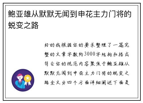 鲍亚雄从默默无闻到申花主力门将的蜕变之路 鲍亚雄从默默无闻到申花主力门将的蜕变之路